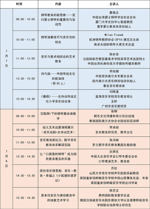 2018国民音乐教育大会日程重磅发布！