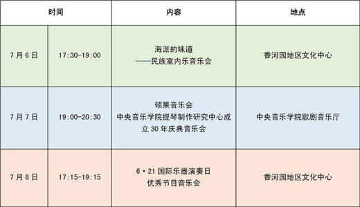 2018国民音乐教育大会日程重磅发布！