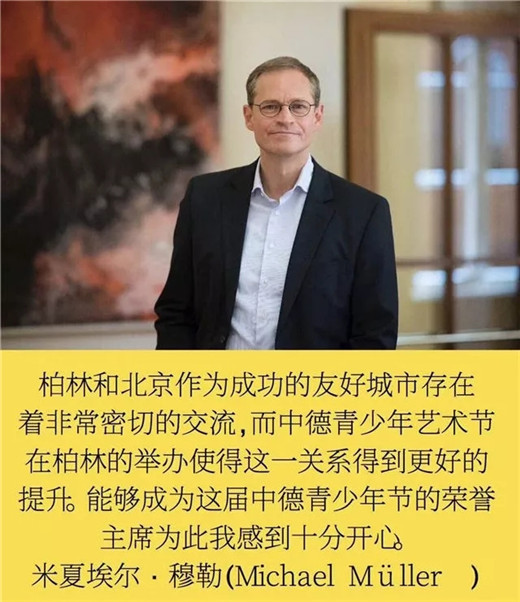 夏贝尔第十七届柏林中德青少年艺术节盛大开幕