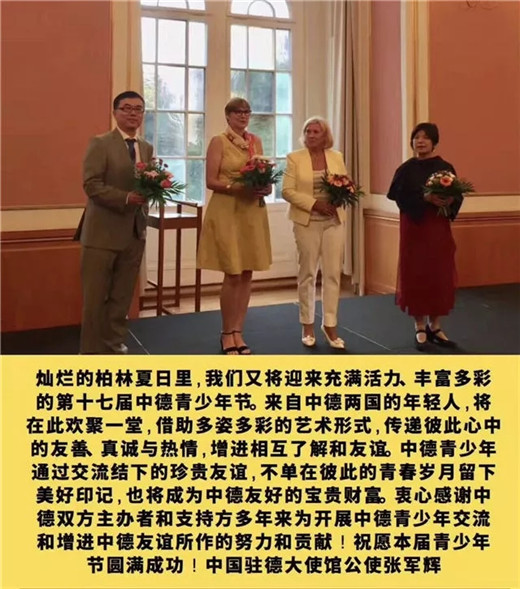 夏贝尔第十七届柏林中德青少年艺术节盛大开幕
