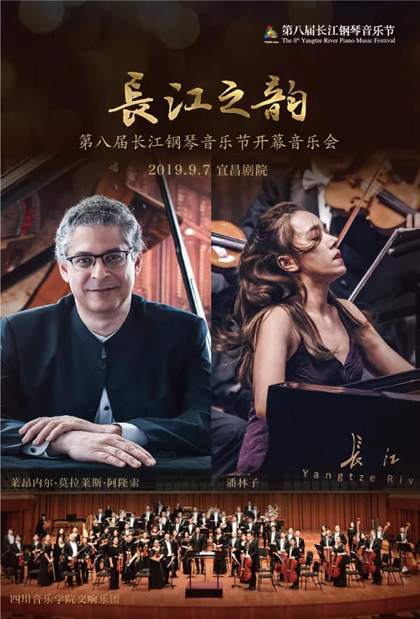群贤毕至，“乐”动宜昌——第八届长江钢琴音乐节盛大开幕