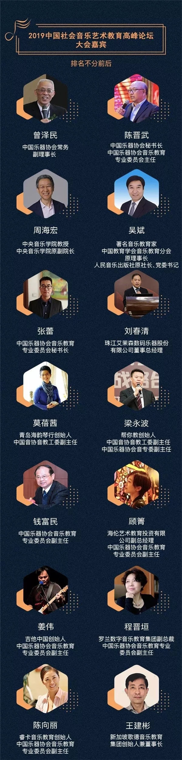 2019中国社会音乐艺术教育高峰论坛日程公布