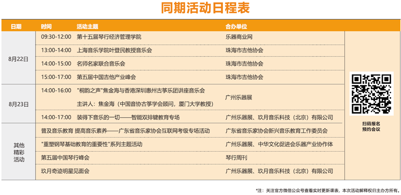2020广州乐器展震撼来袭，同期活动精彩纷呈