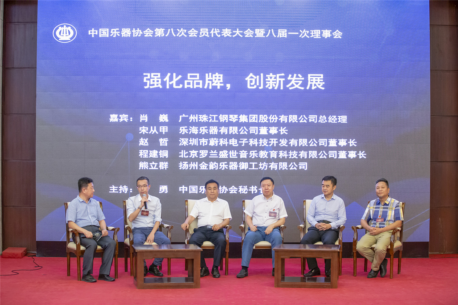 坚守创新 携手共进 继往开来 再创辉煌——中国乐器协会第八次会员代表大会在京隆重举行