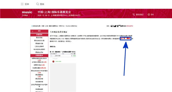 上海乐展展商福利，发送“邀请码”，让您的专业观众免费观展！