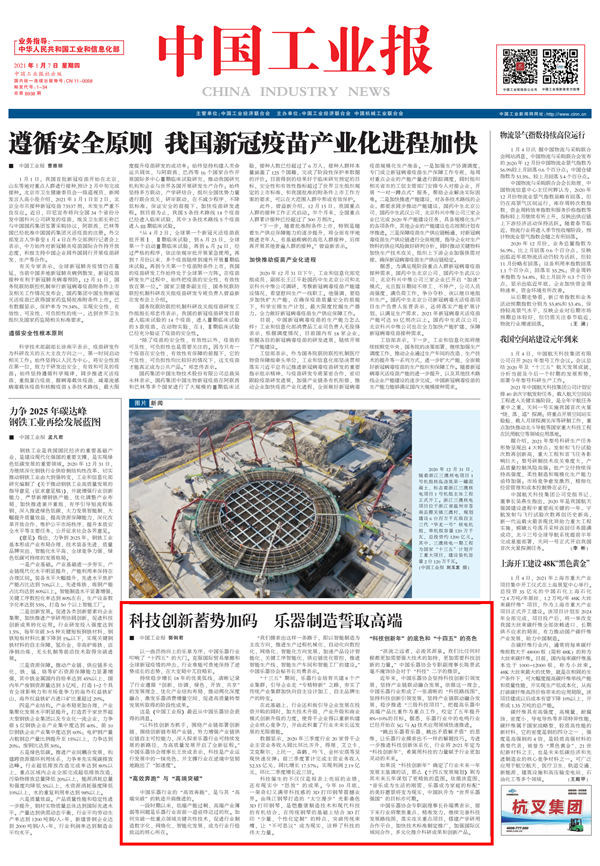 中国工业报：科技创新蓄势加码 乐器制造誓取高端