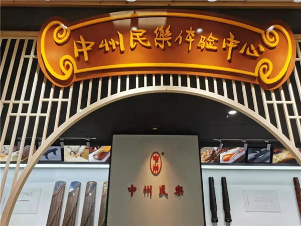 河南省兰考民族乐器特色产业“头部企业”在郑州开设体验中心