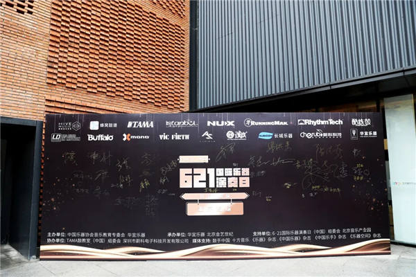 鼓动全城！6·21国际乐器演奏日打击乐展演北京专场圆满成功！