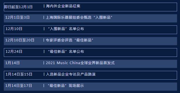 关于2021Music China全球业界新品首发活动与展会同步延期的通知
