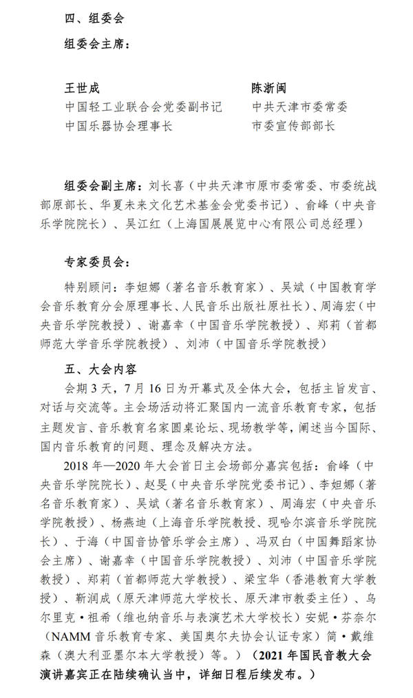 2021国民音乐教育大会通知