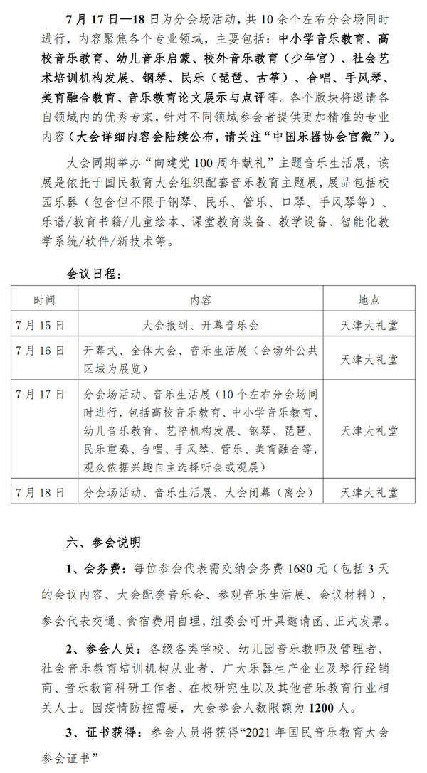 2021国民音乐教育大会通知