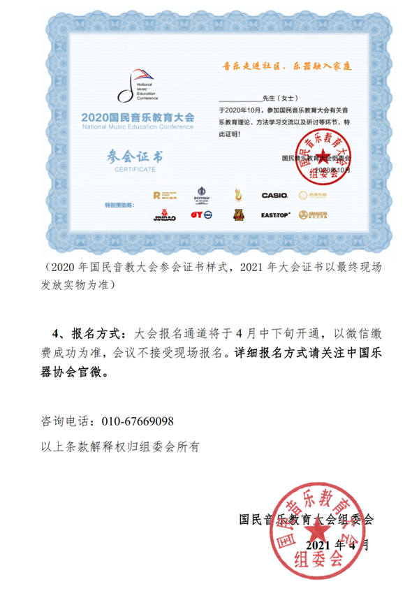 2021国民音乐教育大会通知