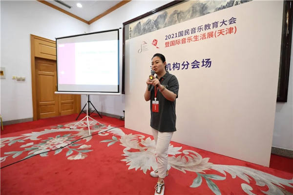 共话美育新时代，赋能音教新未来——2021国民音乐教育大会暨国际音乐生活展（天津）圆满闭幕