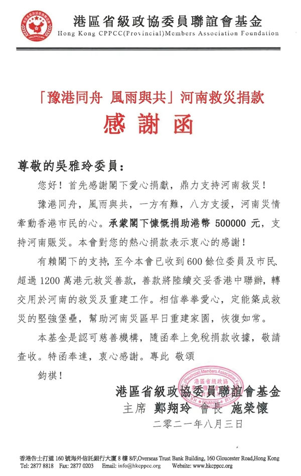 “豫”“港”同舟，柏斯音乐捐款百万支援河南灾后重建