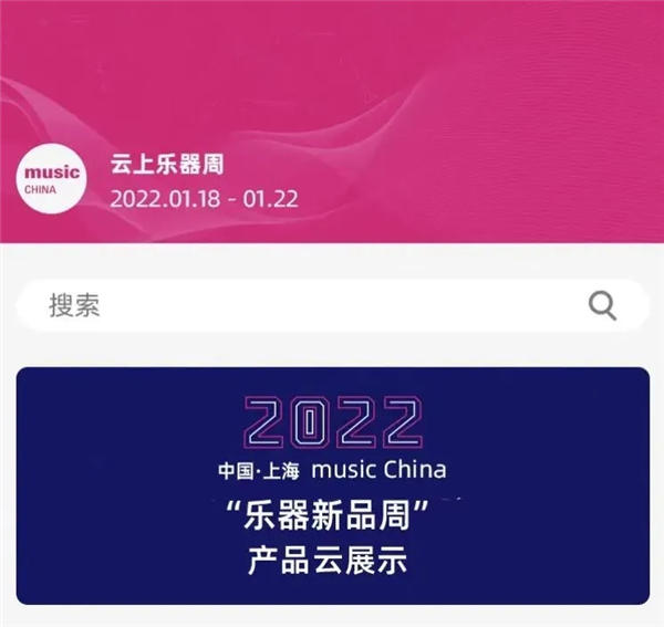 2022上海云上乐器周 | 缤纷乐器“云上”看！最全指南带你足不出户云逛展