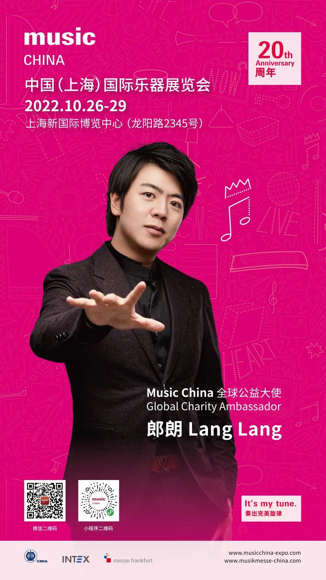 郎朗丨上海国际乐器展Music China 20岁 首位全球公益大使