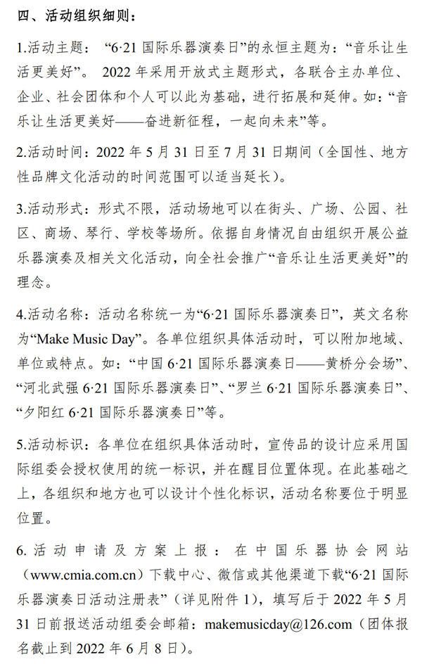 关于开展2022年中国“6・21国际乐器演奏日”活动的通知