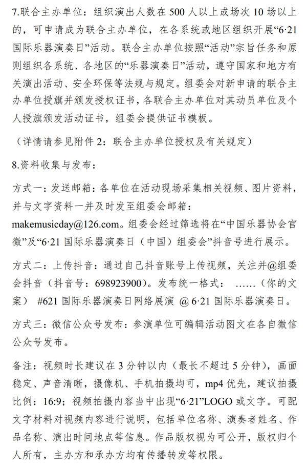 关于开展2022年中国“6・21国际乐器演奏日”活动的通知