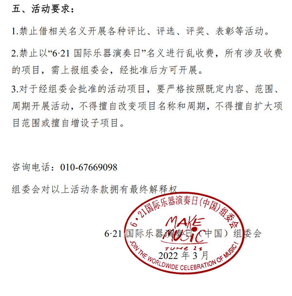 关于开展2022年中国“6・21国际乐器演奏日”活动的通知