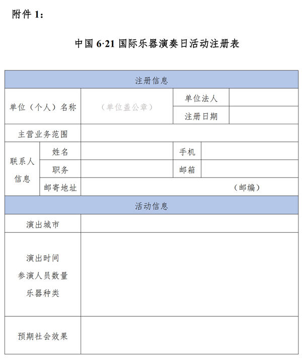 关于开展2022年中国“6・21国际乐器演奏日”活动的通知