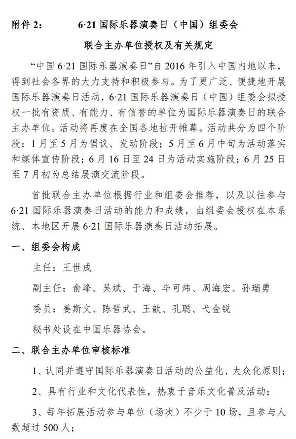 关于开展2022年中国“6・21国际乐器演奏日”活动的通知