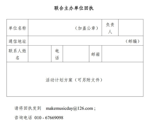 关于开展2022年中国“6・21国际乐器演奏日”活动的通知
