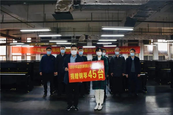 心系西藏献爱心 津昌团结一家亲 —— 45架英昌钢琴支援西藏