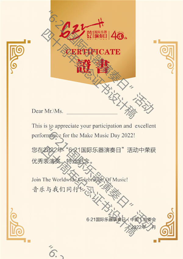 2022年“中国6·21国际乐器演奏日”活动指导意见及相关事项通知