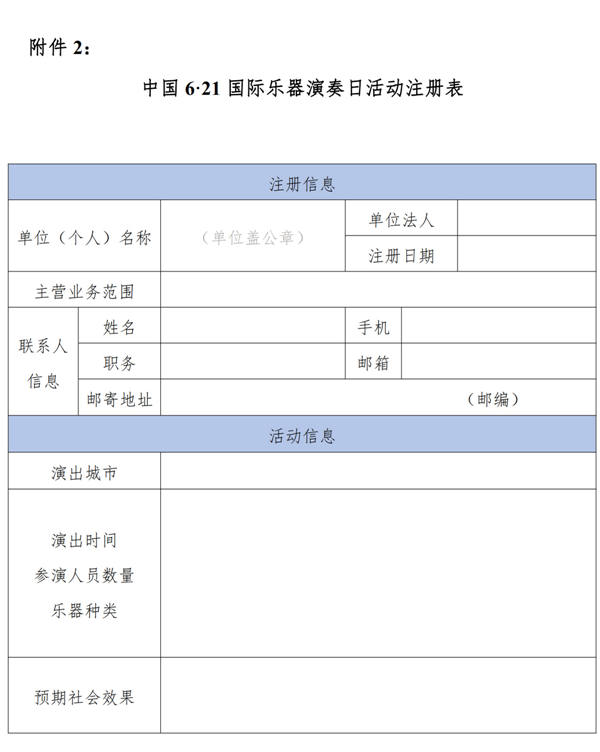 2022年“中国6·21国际乐器演奏日”活动指导意见及相关事项通知