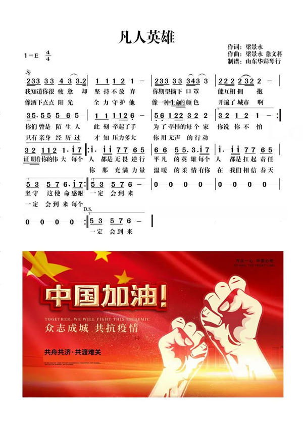 音乐人梁景永原创抗疫歌曲《凡人英雄》发布