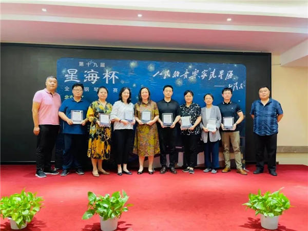 第十九届“星海杯”全国钢琴比赛北京分赛区选拔赛成功举行