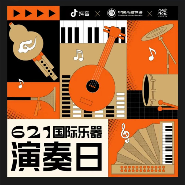 四十年，再出发——写在2022年中国“6·21国际乐器演奏日”到来之际