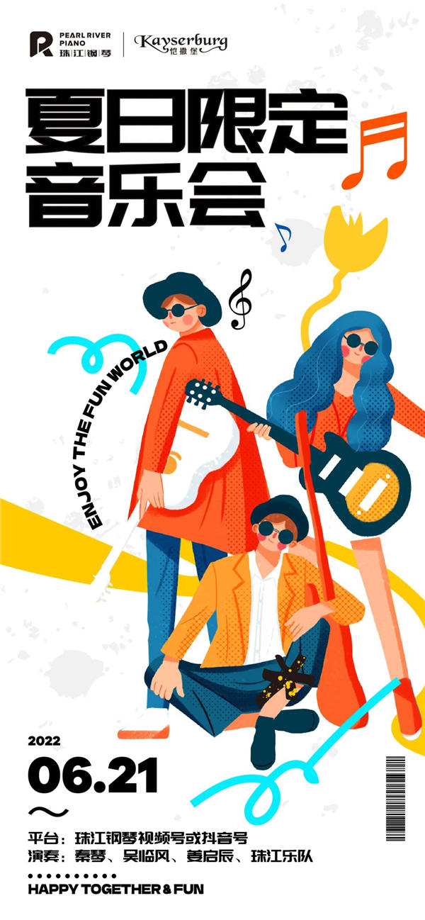 奏响国际“6·21” 喜迎党的二十大——2022“中国6·21国际乐器演奏日”黄桥主会场活动盛装启幕