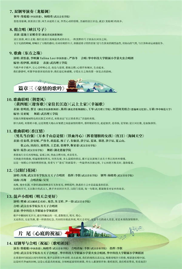 6月28日19:30直播，“长江情系香江”庆祝香港回归祖国25周年音乐会