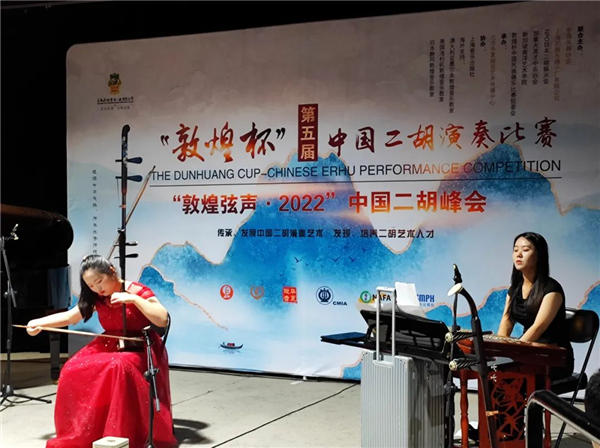 第五届“敦煌杯”中国二胡演奏比赛 暨 “敦煌弦声·2022”中国二胡峰会线上专题活动圆满落幕