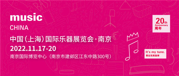 上海乐展移师南京，同期活动精彩纷呈，奏响全民爱乐新篇章