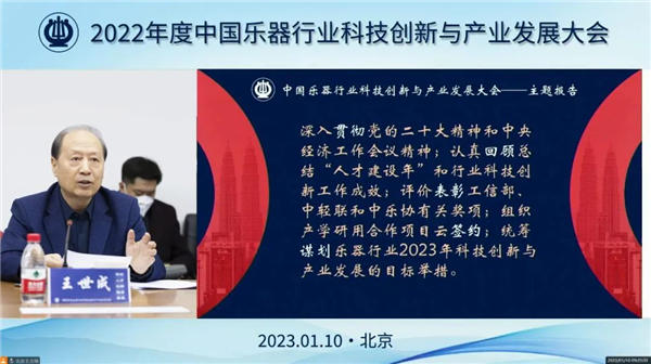 乐器行业科技创新与产业发展大会在京举办