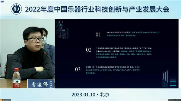 乐器行业科技创新与产业发展大会在京举办