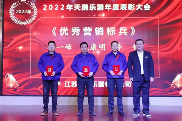 凝心聚力 砥砺前行，奋发有为 再创佳绩！天鹅乐器召开2022年度总结表彰大会