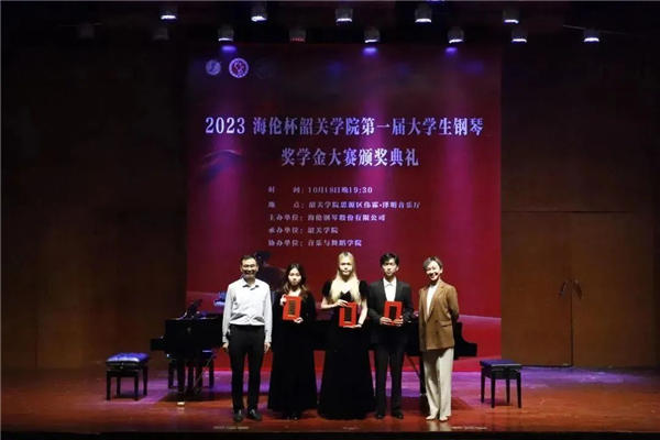 “2023海伦杯韶关学院第一届大学生钢琴奖学金大赛”颁奖音乐会圆满成功