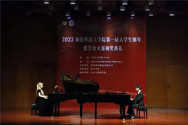 “2023海伦杯韶关学院第一届大学生钢琴奖学金大赛”颁奖音乐会圆满成功