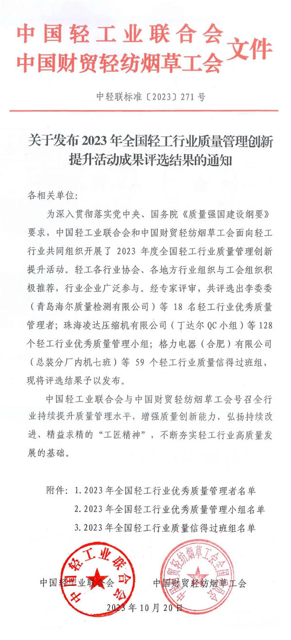 珠江钢琴入选2023年全国轻工行业优秀质量管理小组和质量信得过班组