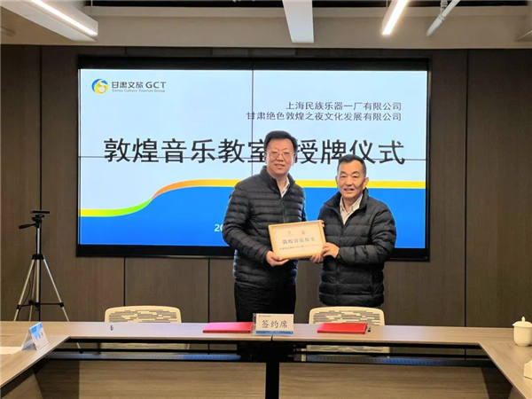 弘扬中国优秀传统文化，敦煌音乐教室落户甘肃