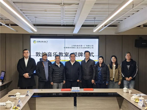 弘扬中国优秀传统文化，敦煌音乐教室落户甘肃