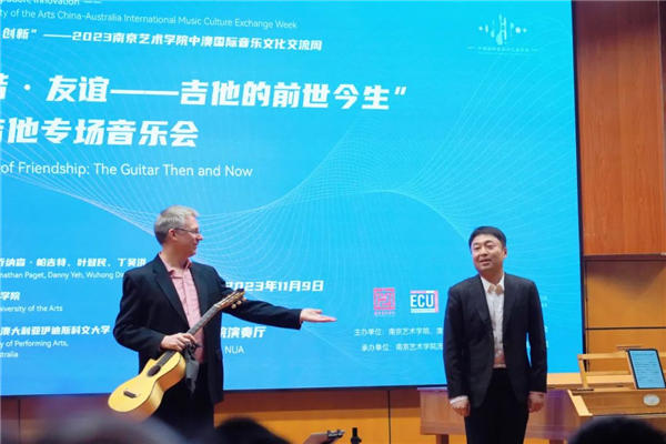 爱丽丝琴弦助力南京艺术学院“中澳古典吉他交流会”