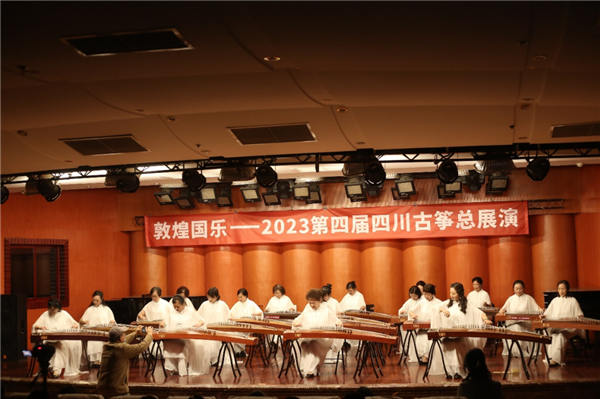 “敦煌国乐—2023第四届四川古筝总展演”圆满落幕