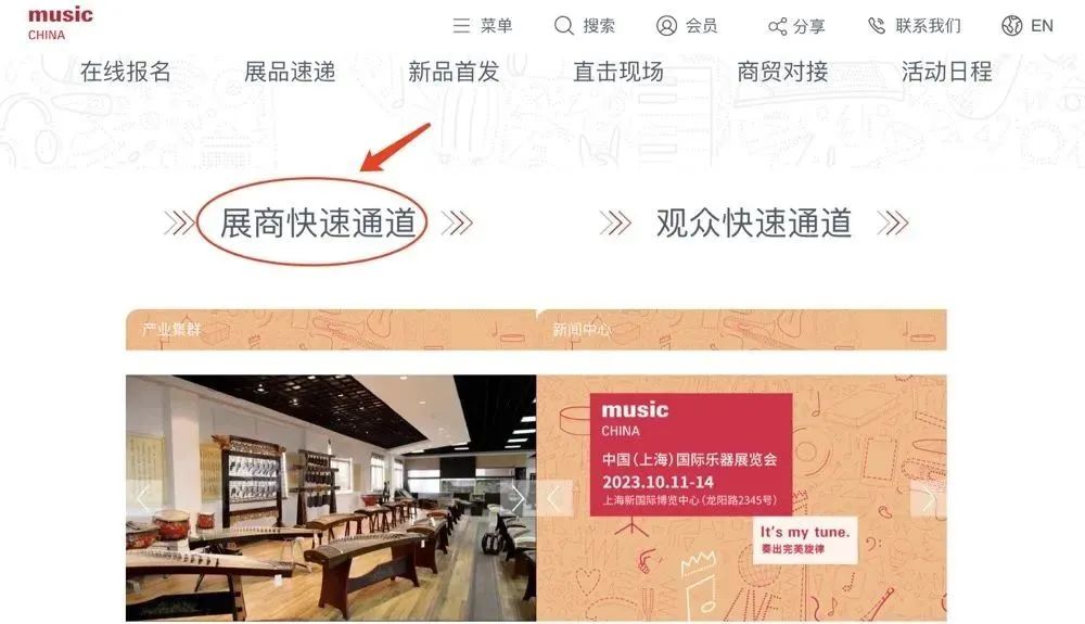 乐动金秋，相聚十月｜2023上海乐器展展位预定全面开启