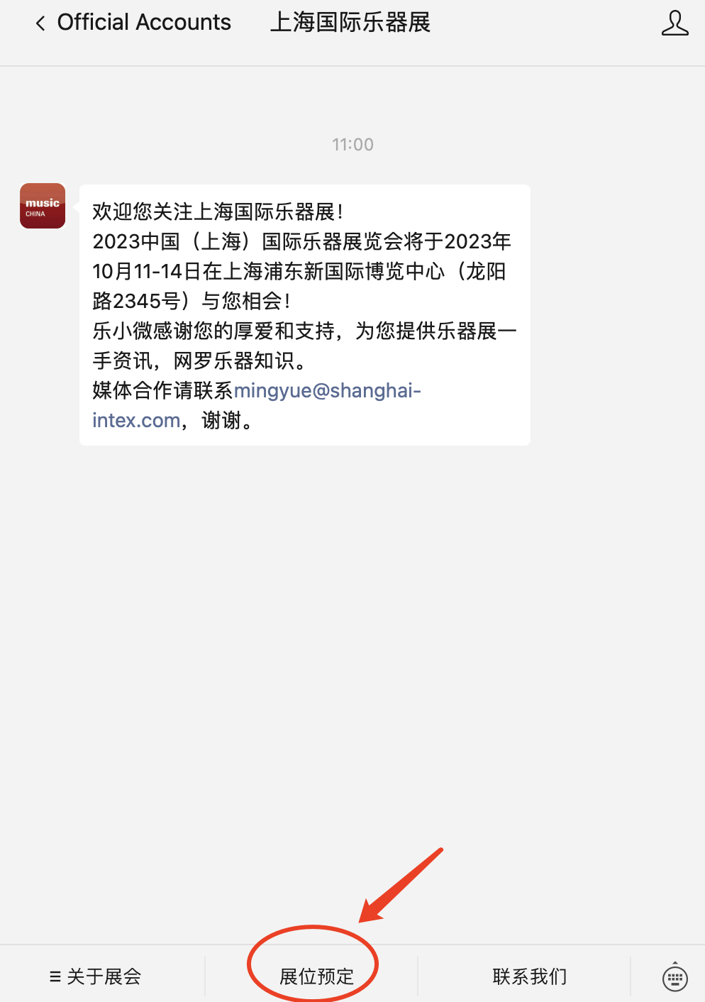 乐动金秋，相聚十月｜2023上海乐器展展位预定全面开启