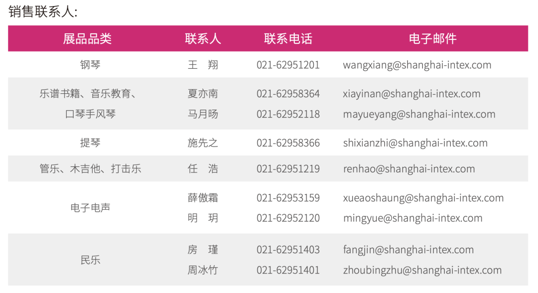 乐动金秋，相聚十月｜2023上海乐器展展位预定全面开启