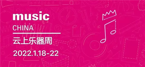 2022年中国乐器行业影响力20大要闻